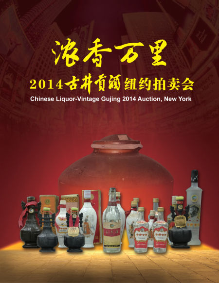 古井贡酒全球巡礼：将举行中国白酒海外首拍