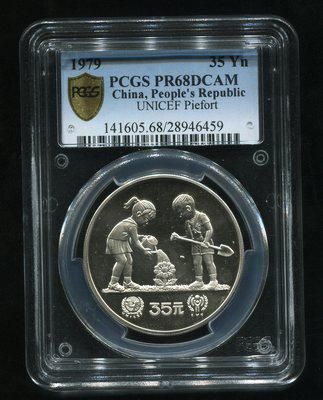 1979年国际儿童年-儿童浇花1盎司(加厚)银币