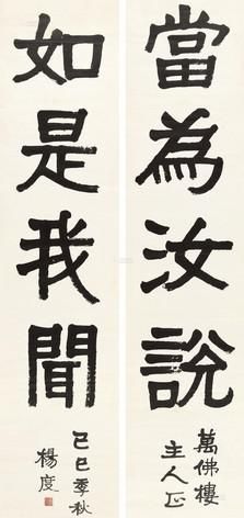 杨度(1874-1931) 隶书四言联 320×74cm×2 成交价：RMB6,095,000