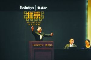 苏富比北京保税拍卖成交2.27亿元
