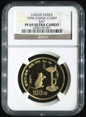 1996年丙子鼠年生肖1盎司精制金币一枚(实铸量：1304枚、带盒、带证书、NGC PF69)