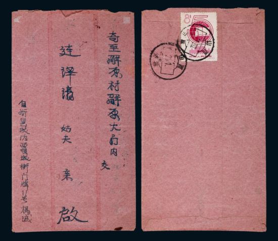 1958年贴纪54“第五届世界学生代表大会”8分未发行错票实寄封