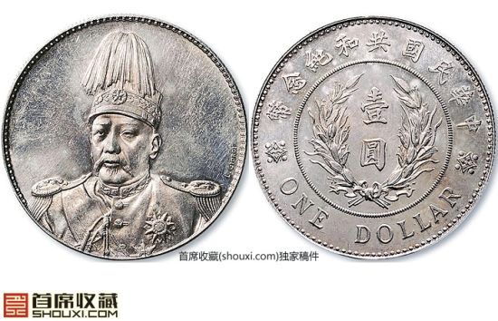 近未使用袁世凯像共和纪念签字版样币