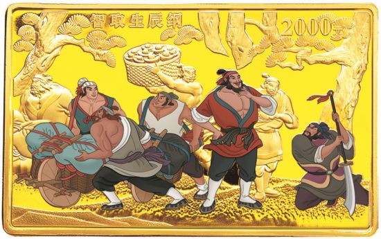 2009水浒传-智取生辰纲5盎司彩色长方形纪念金币 背面