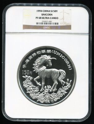 1994年麒麟20盎司精制银币