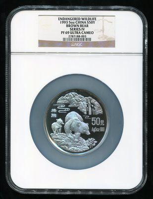 1993年珍稀动物第(4)组棕熊5盎司精制银币