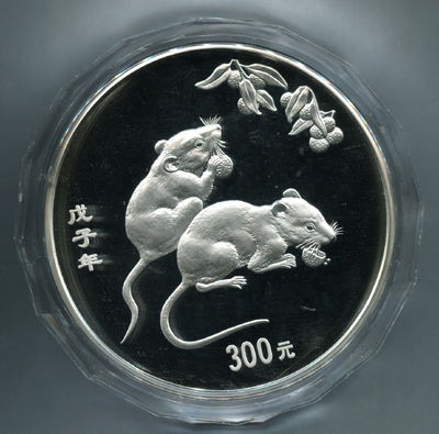 2008年戊子鼠年生肖1公斤精制银币