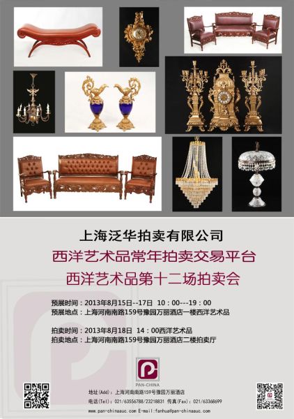上海泛华西洋艺术品第十二场拍卖会即将举槌 