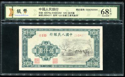 图为第一版人民币伍仟元蒙古包一枚