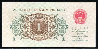 图为第三版人民币一角背绿水印一枚