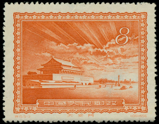 Lot5795 1956年特15首都名胜(5-3)天安门放光芒撤销发行票新一枚