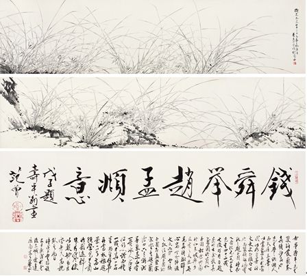 董寿平(1904-1997) 滋兰九畹 成交价： 3,335,000