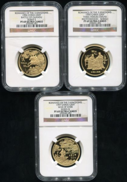1995年-1997年中国古典文学名著《三国演义》1/2盎司精制金币各一枚