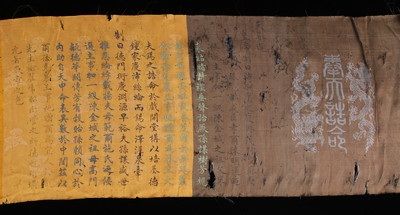 第114379001号清 道光28(1848)满汉文写五彩绢质诰命一件