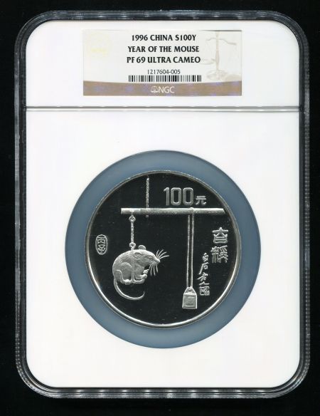 1996年丙子鼠年生肖12盎司银币一枚(发行量：500枚、NGC PF69)
