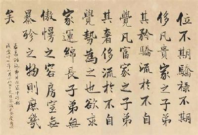 清咸丰十一年(1861) 手稿本 38×26.5cm 估价：RMB10万-15万 成交价： RMB230万