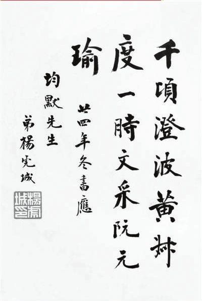 杨虎城楷书30×20cm1935年嘉德供图
