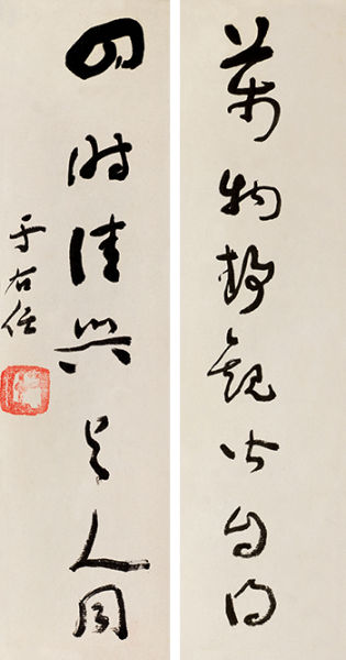于右任(1879-1964) 草书七言联