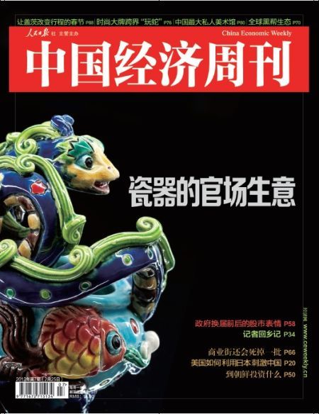 图为中国经济周刊第7期封面报道。