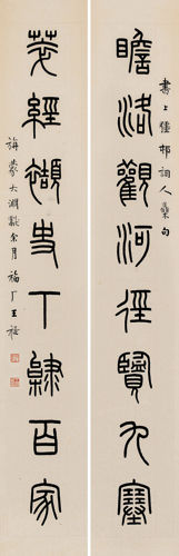 王福厂 篆书八言对句 水墨纸本 立轴 对联 139×20.5cm 约2.6平尺×2