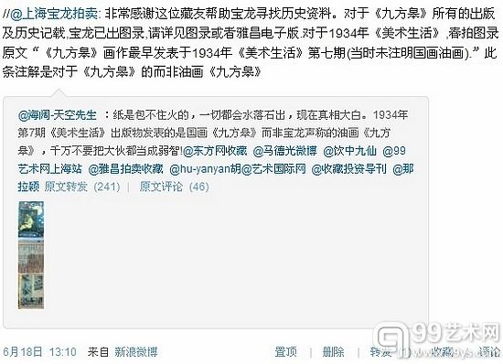 上海宝龙真面回应的微博内容