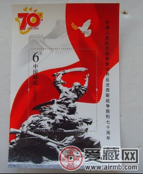 抗战胜利小型张邮票收藏