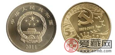 建党九十周年纪念币