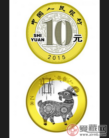 2015年羊年纪念币收藏介绍