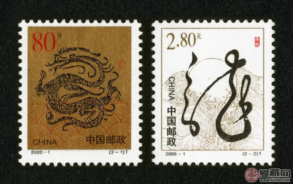 2000-1 庚辰年（T） 龙
