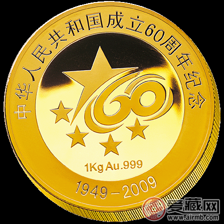 建国六十周年纪念币