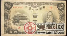 满洲国钱币图片价格探究