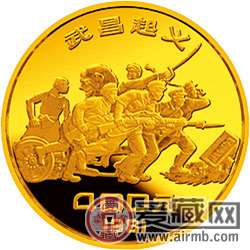 辛亥革命70周年金银纪念币价格和图片
