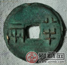 秦半两价格及图片