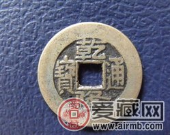 铜钱收藏价格表及其图片详情