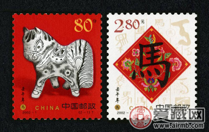 马年邮票