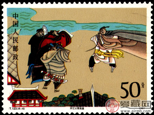 水浒传邮票