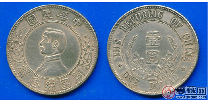 孙中山开国纪念币最新价格行情和图片