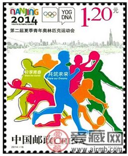 2014南京青奥会纪念邮票图片及价格