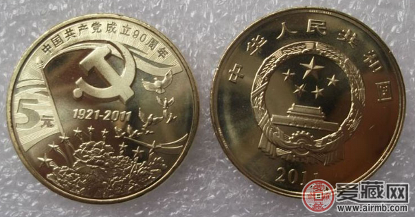建党90周年纪念币(九十)图片及价格