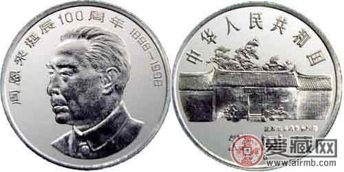 周恩来诞辰100周年纪念币价格及图片