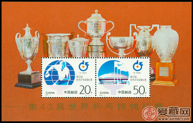 1995-7M第43届世界乒乓球锦标赛小全张价格与图片