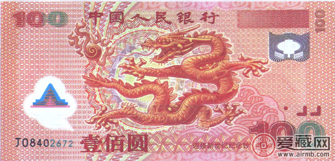 100元人民币纪念钞图片和价格
