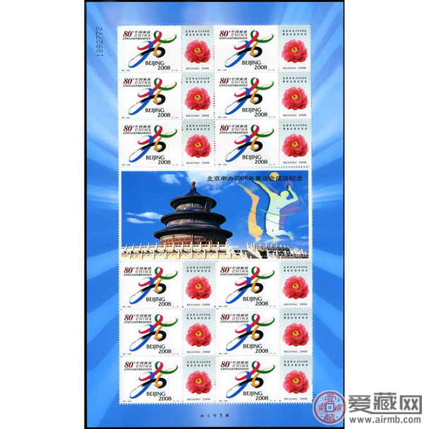 特2-2001申奥成功纪念邮票图片及价格