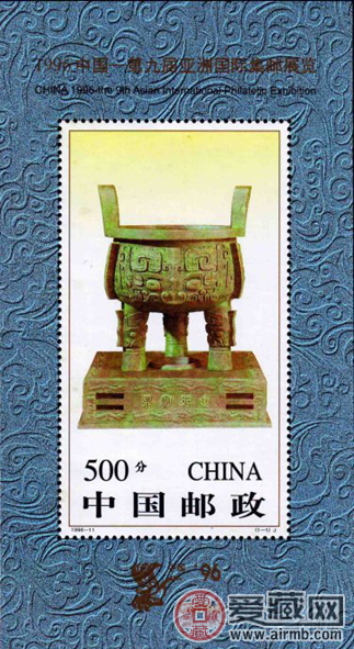 1996-11M第九届亚洲国际集邮展览小型张图片和价格