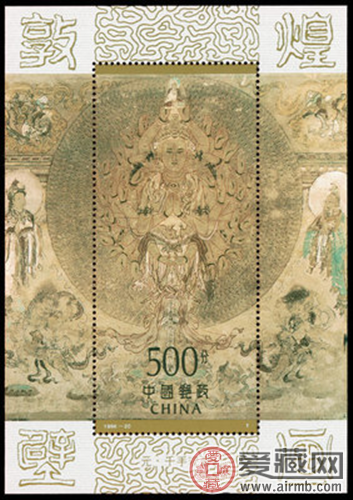 1996-20M敦煌壁画第六组千手观音小型张价格与图片介绍