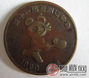 1990年第十一届亚运会纪念币价格图片