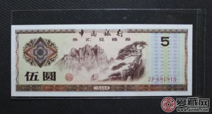 外汇券行情2014年价格与图片