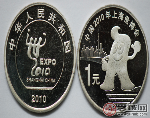 世博纪念币
