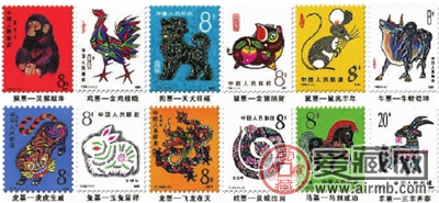 首轮十二生肖邮票