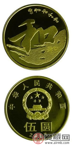 五元纪念币